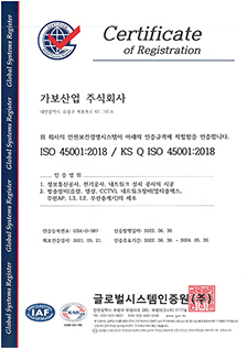 ISO45001(안전,보건경영시스템)